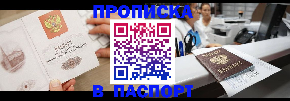 временная прописка в Калаче