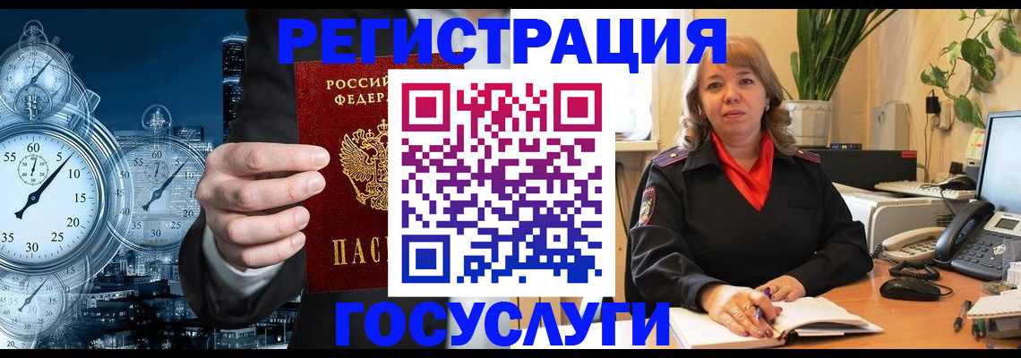 миграционный учет в Калаче